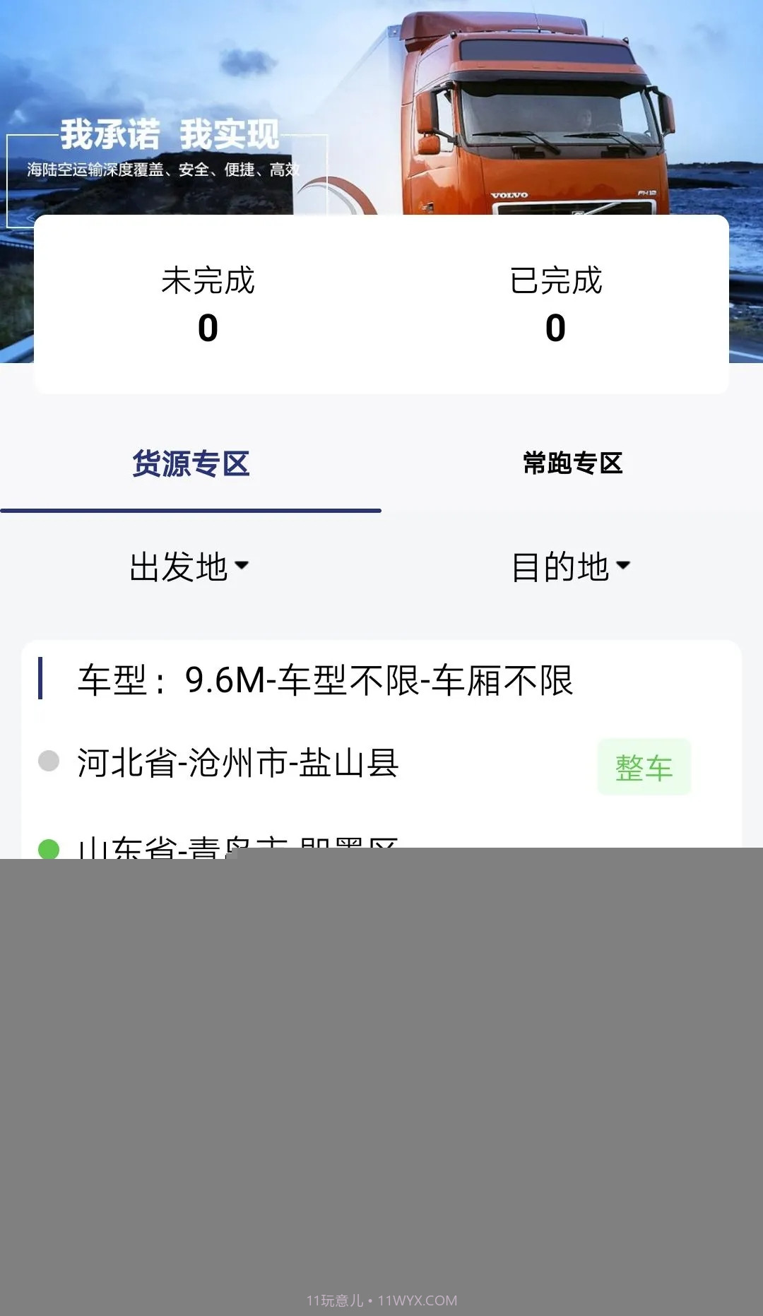 广良吉盈截图1