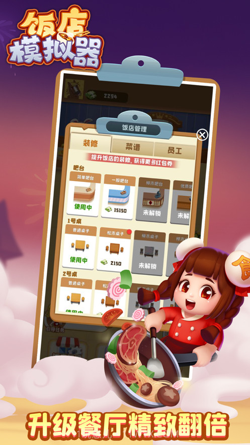 饭店模拟器截图3 饭店模拟器截图3