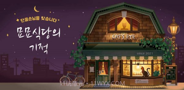 喵喵餐厅截图4 喵喵餐厅截图4