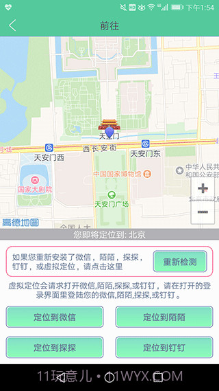 定位精灵ios永久免费版截图3 定位精灵ios永久免费版截图3