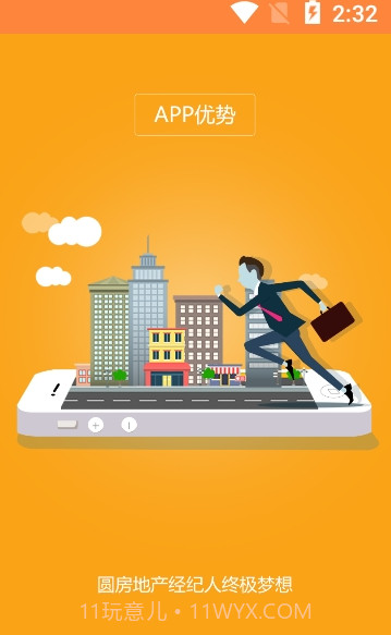 牛经纪app(牛经纪平台)手机版截图2