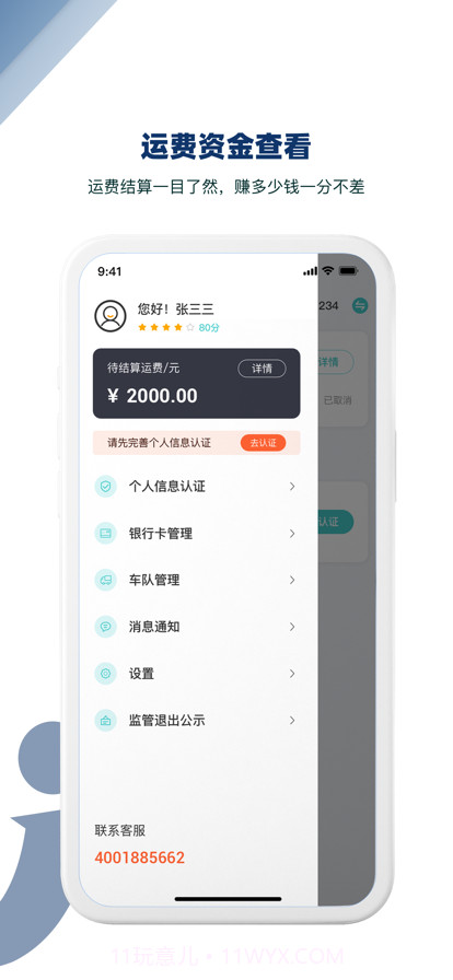 金建智运司机截图2