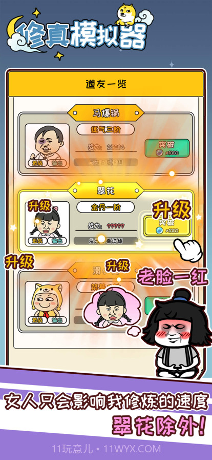 修真模拟器截图3 修真模拟器截图3