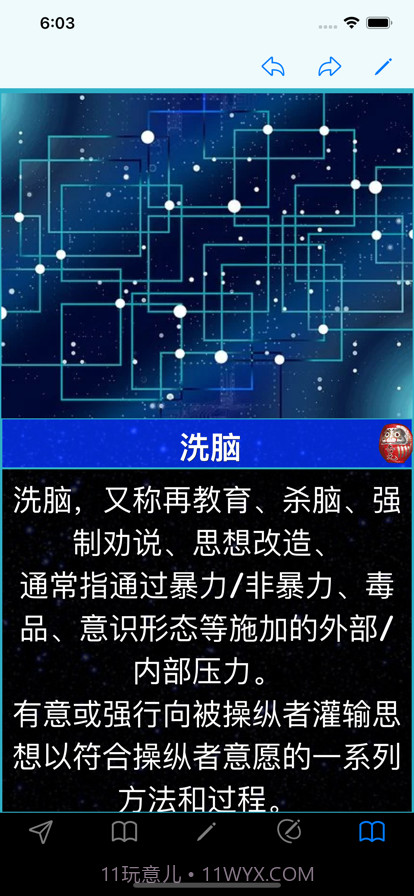 心理学大脑控制截图7 心理学大脑控制截图7