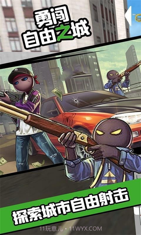 勇闯自由之城中文版截图4