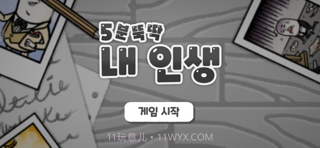 5分钟滴答声我的生活ios版截图1 5分钟滴答声我的生活ios版截图1