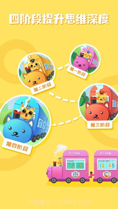 巧多数学思维截图3