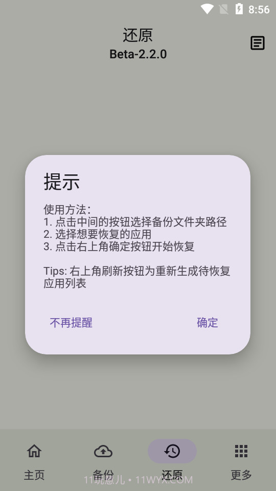backupscript数据备份截图4