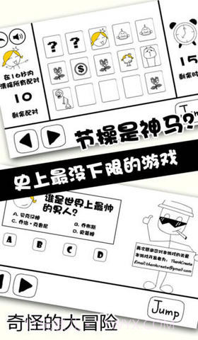 奇怪的大冒险截图2