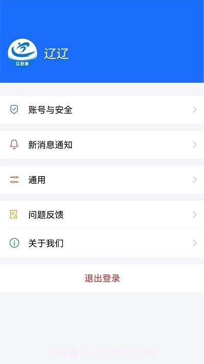 辽政通截图4 辽政通截图4