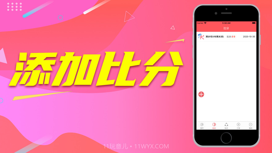 报比分高手截图2 报比分高手截图2