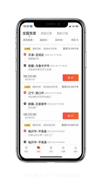 京驿货车截图3 京驿货车截图3