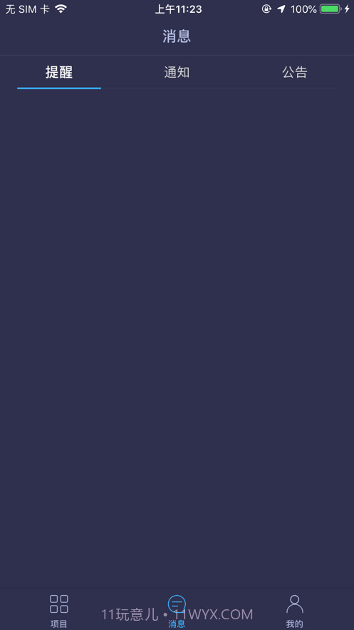 武汉城建通截图3 武汉城建通截图3