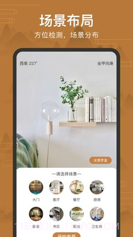 全自动电子罗盘(手机罗盘)截图2 全自动电子罗盘(手机罗盘)截图2