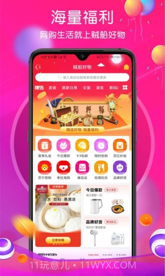 贼船好物截图1 贼船好物截图1