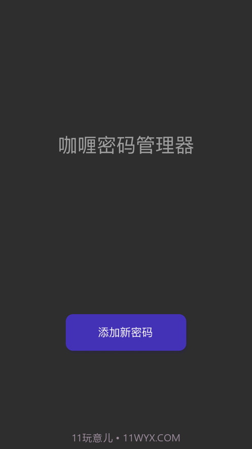 咖喱密码截图1