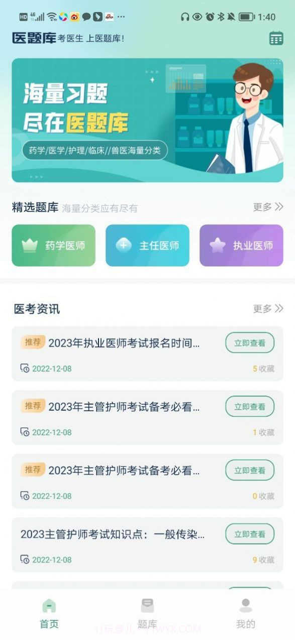 医题库截图4 医题库截图4