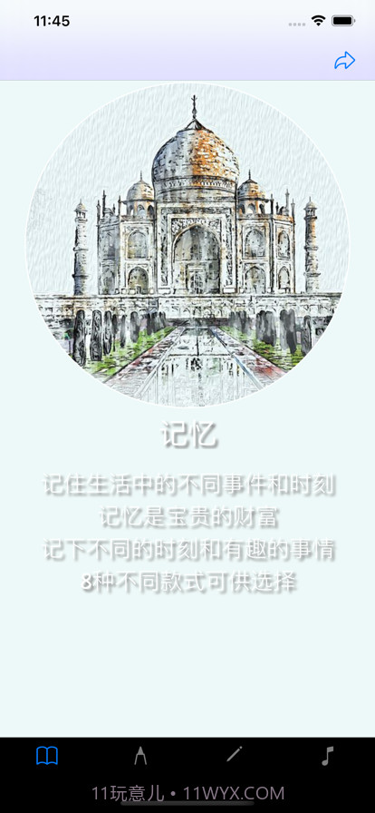 生活记忆记录截图1 生活记忆记录截图1