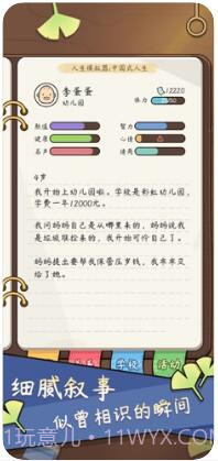 人生模拟器:中国式人生截图2