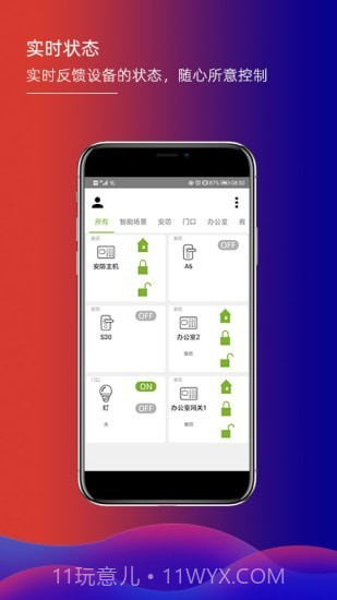君鹏智能家居截图1