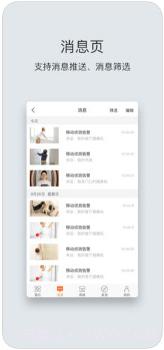萤石云视频截图3 萤石云视频截图3