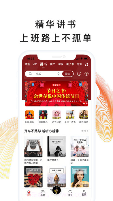 我听截图3 我听截图3