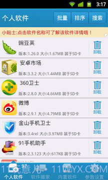 自带软件深度卸载截图6 自带软件深度卸载截图6