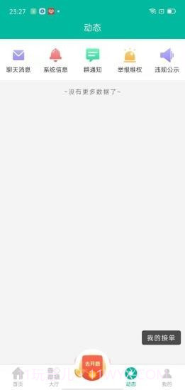 闪速帮手机版截图2