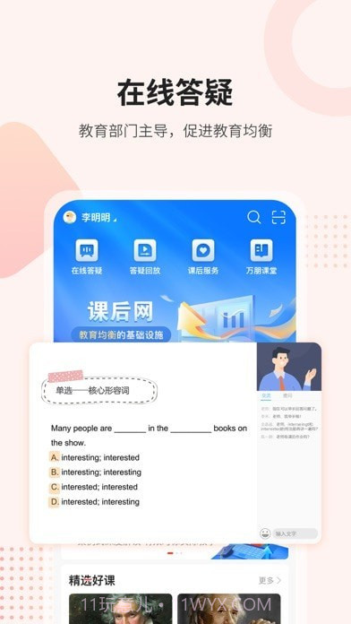 课后网空中课堂截图1 课后网空中课堂截图1