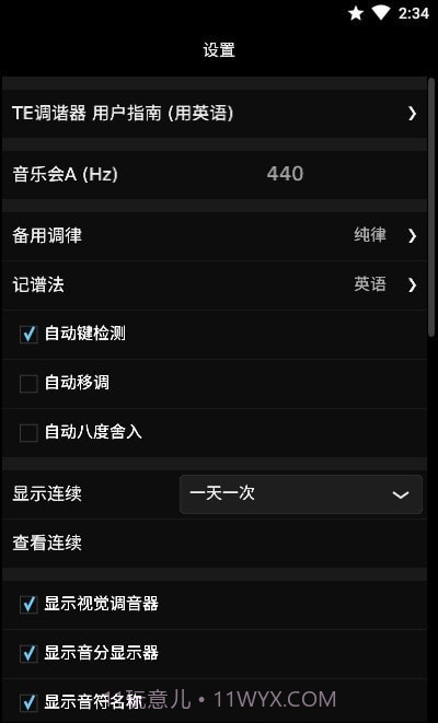 TE调音大师截图2 TE调音大师截图2