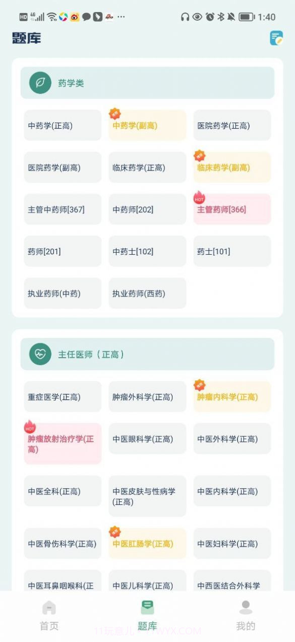 医题库截图3 医题库截图3