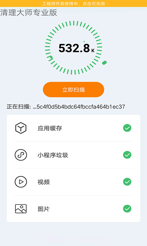 灵猫清理大师截图4