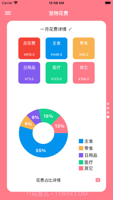 铲屎官日记截图4