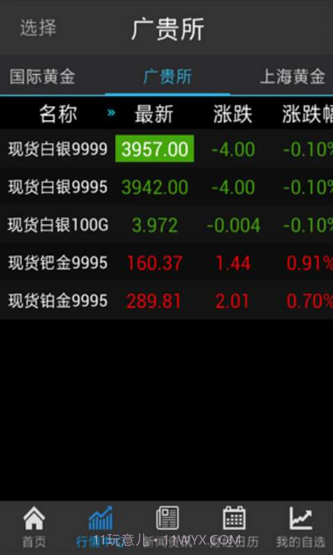 移动贵金属截图5 移动贵金属截图5