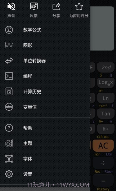 CalcES计算器截图1