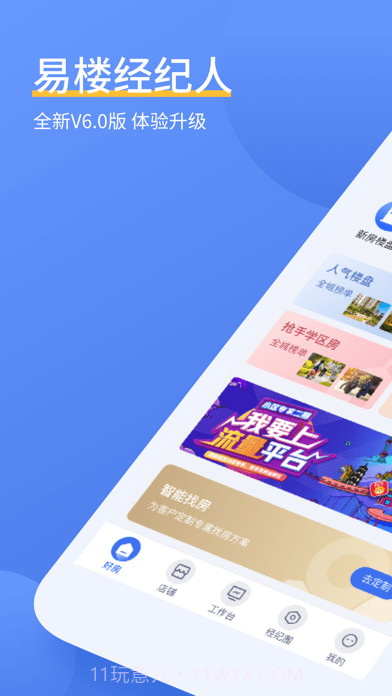 易楼经纪人截图1 易楼经纪人截图1