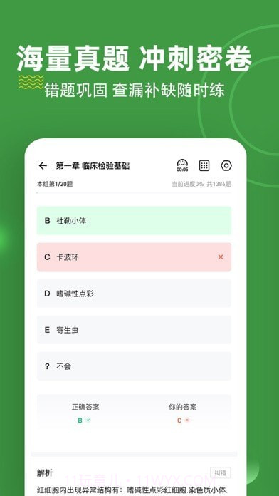 临床医学检验技术练题狗截图2