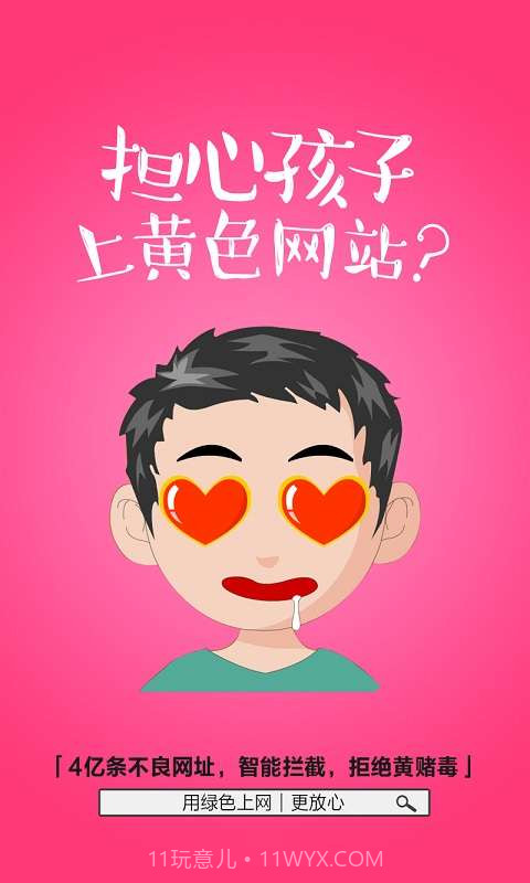 绿色上网-家长端截图1