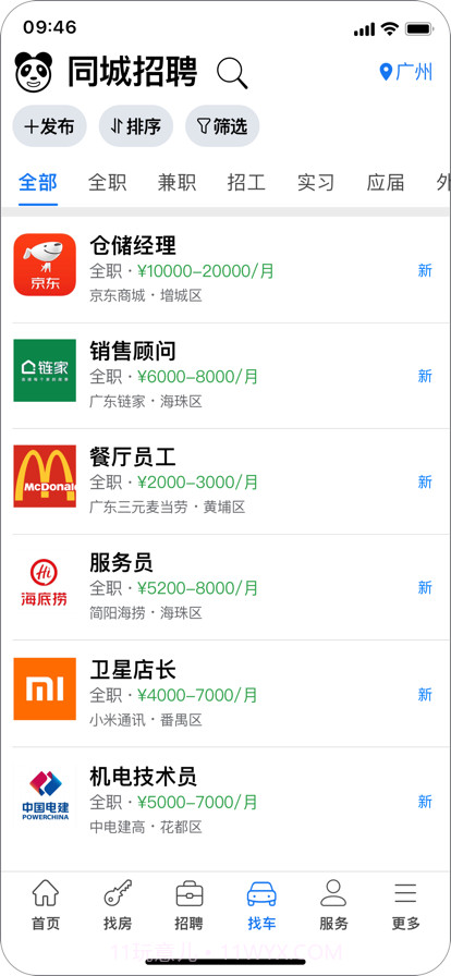 熊猫同城截图3 熊猫同城截图3