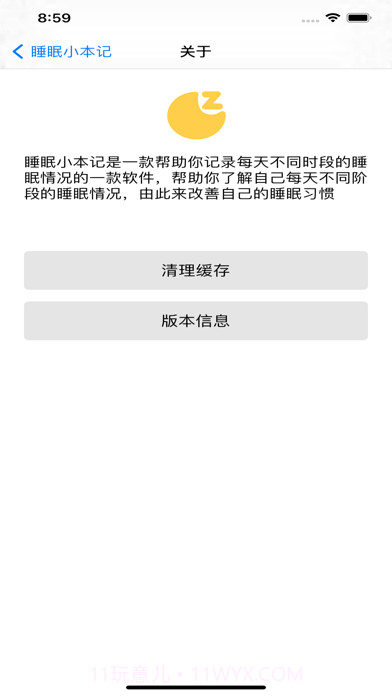 睡眠小本记截图4