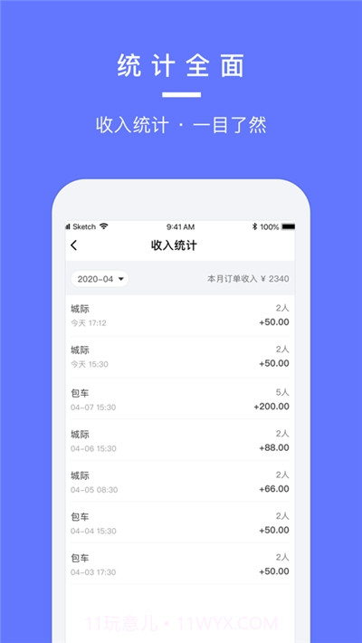 汉唐旅行司机端截图2