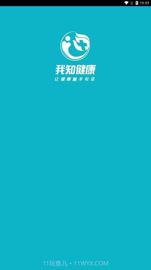 我知健康截图1