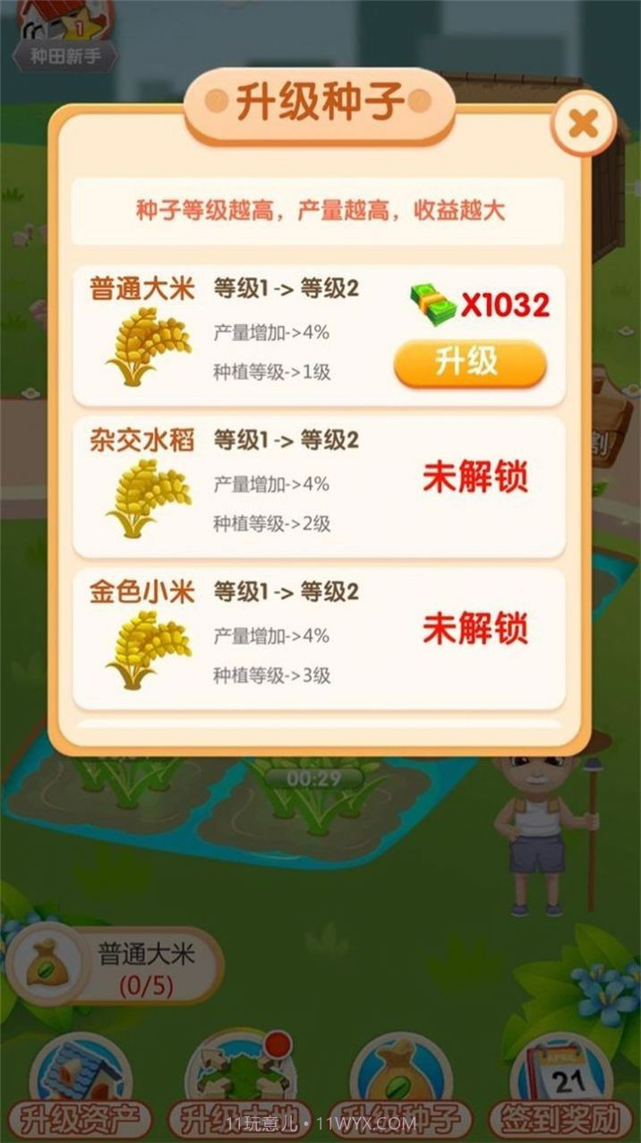 农场刷刷乐汉化截图3