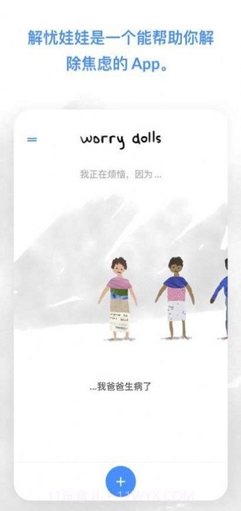 解忧娃娃worrydolls截图3