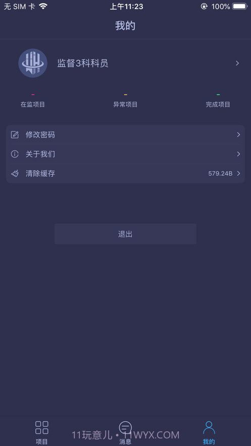 武汉城建通截图4 武汉城建通截图4