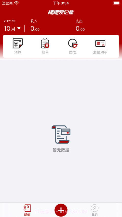 楠楠爱记账截图1