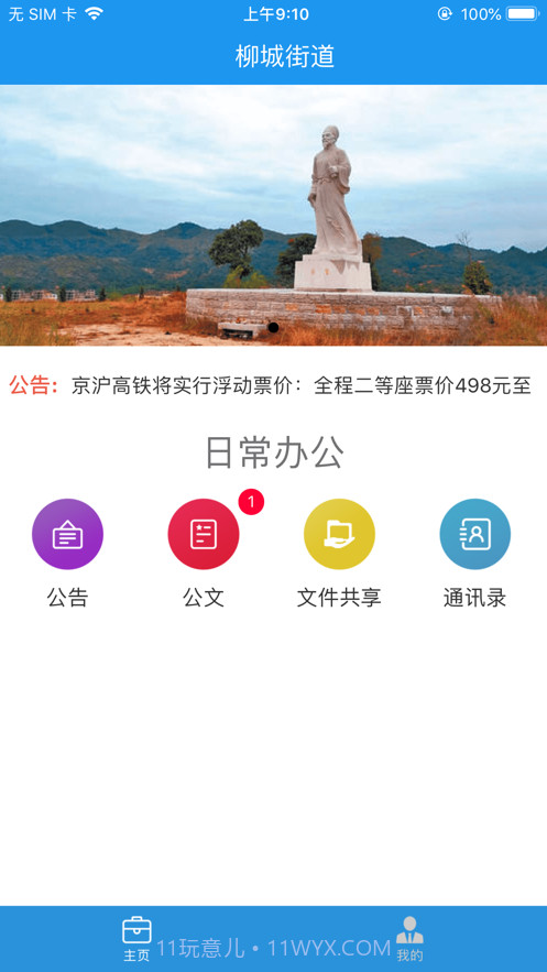 柳城街道截图2 柳城街道截图2