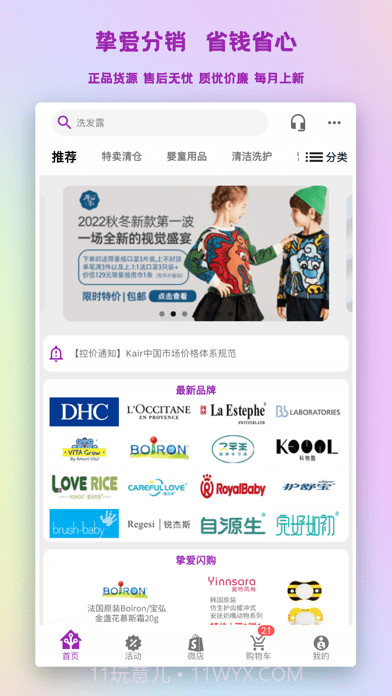 挚爱母婴版截图1 挚爱母婴版截图1