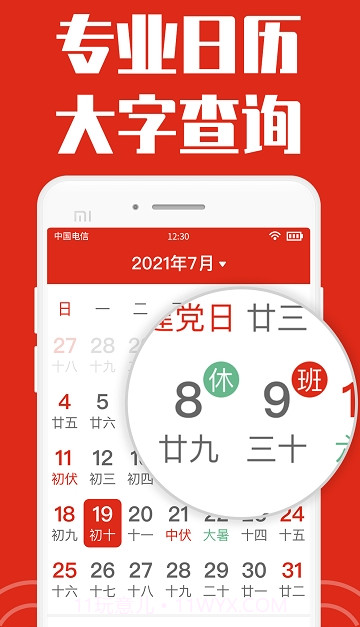 祥云日历大字版截图2 祥云日历大字版截图2