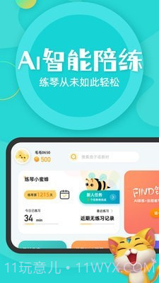 毛毛Ai陪练截图4